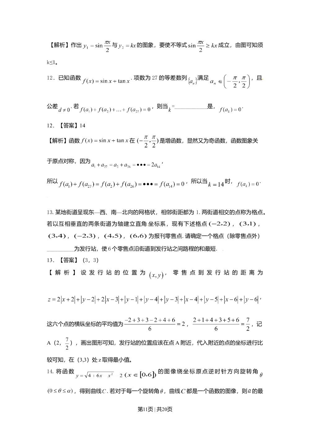 2009年高考数学试卷（理）（上海）（解析卷）_历年高考真题合集_数学历年高考真题_新&middot;Word版2008-2025&middot;高考数学真题_数学（按试卷类型分类）2008-2025_自主命题卷&middot;数学（2008-2025）
