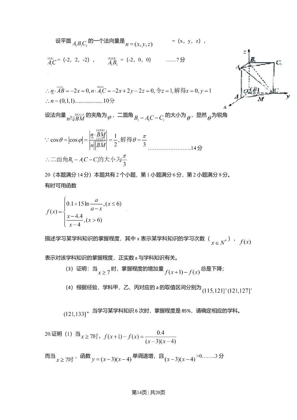 2009年高考数学试卷（理）（上海）（解析卷）_历年高考真题合集_数学历年高考真题_新&middot;Word版2008-2025&middot;高考数学真题_数学（按试卷类型分类）2008-2025_自主命题卷&middot;数学（2008-2025）