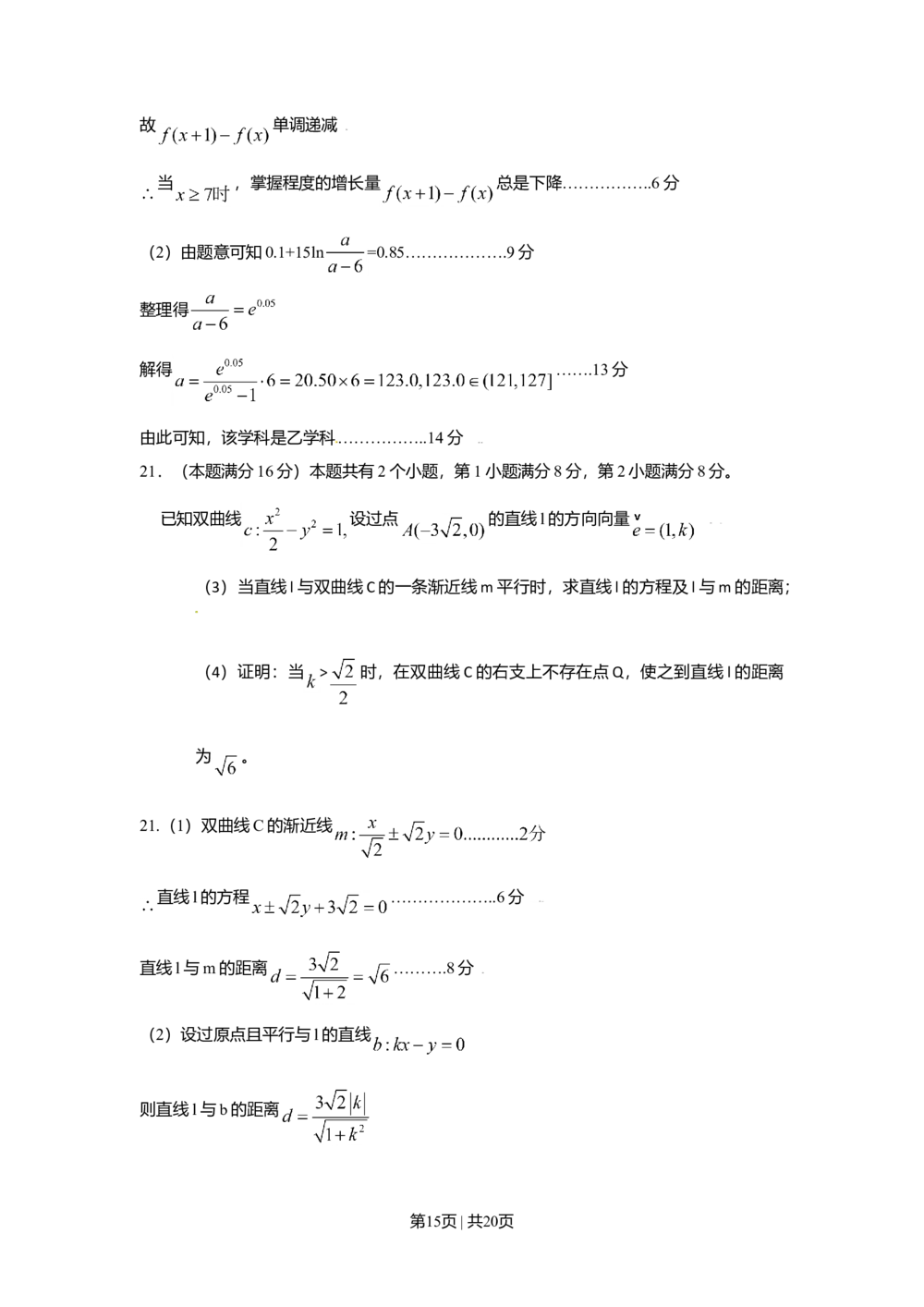 2009年高考数学试卷（理）（上海）（解析卷）_历年高考真题合集_数学历年高考真题_新&middot;Word版2008-2025&middot;高考数学真题_数学（按试卷类型分类）2008-2025_自主命题卷&middot;数学（2008-2025）