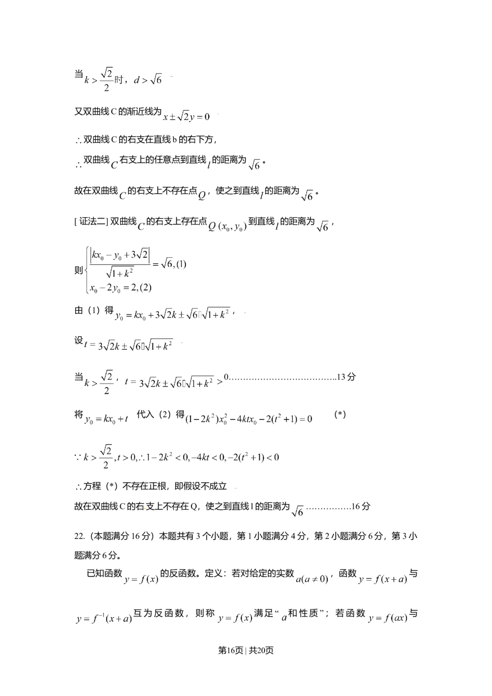 2009年高考数学试卷（理）（上海）（解析卷）_历年高考真题合集_数学历年高考真题_新&middot;Word版2008-2025&middot;高考数学真题_数学（按试卷类型分类）2008-2025_自主命题卷&middot;数学（2008-2025）