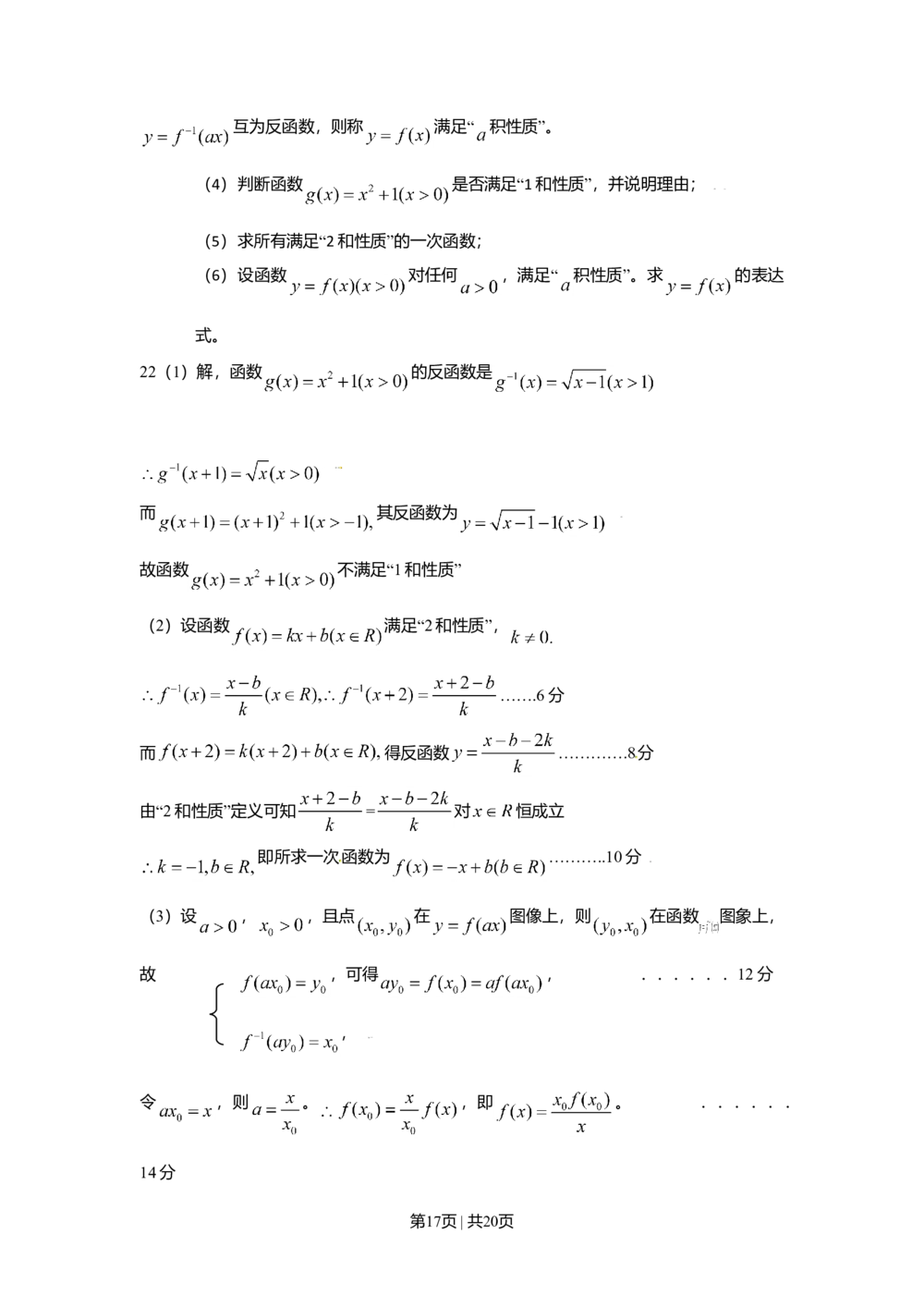 2009年高考数学试卷（理）（上海）（解析卷）_历年高考真题合集_数学历年高考真题_新&middot;Word版2008-2025&middot;高考数学真题_数学（按试卷类型分类）2008-2025_自主命题卷&middot;数学（2008-2025）
