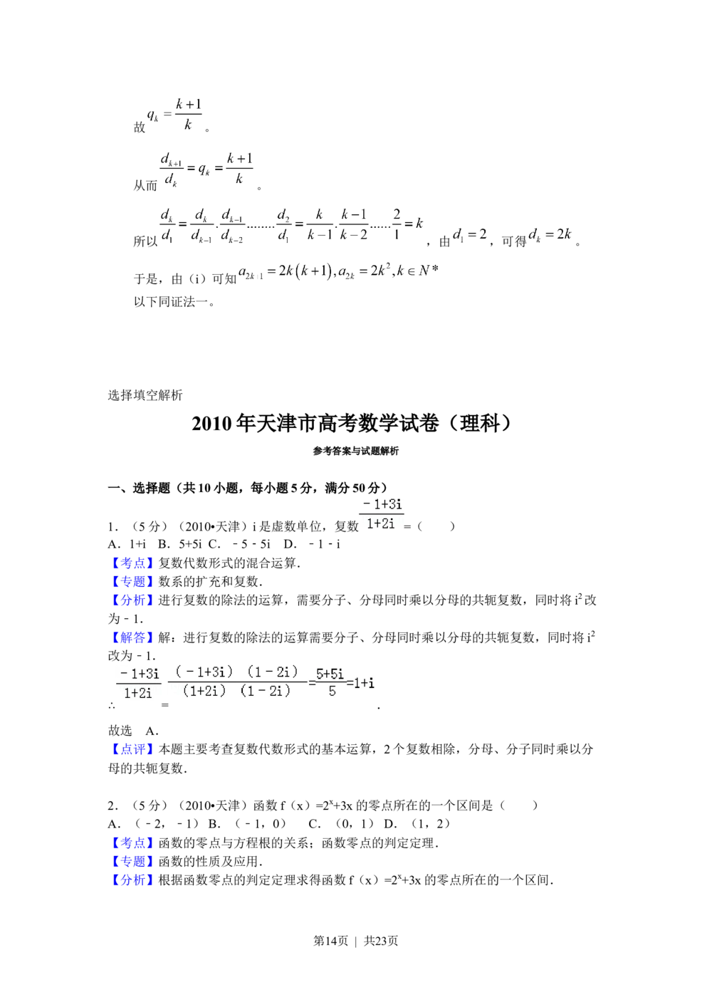 2010年高考数学试卷（理）（天津）（解析卷）_历年高考真题合集_数学历年高考真题_新&middot;Word版2008-2025&middot;高考数学真题_数学（按省份分类）2008-2025_2008-2025&middot;（天津）数学高考真题