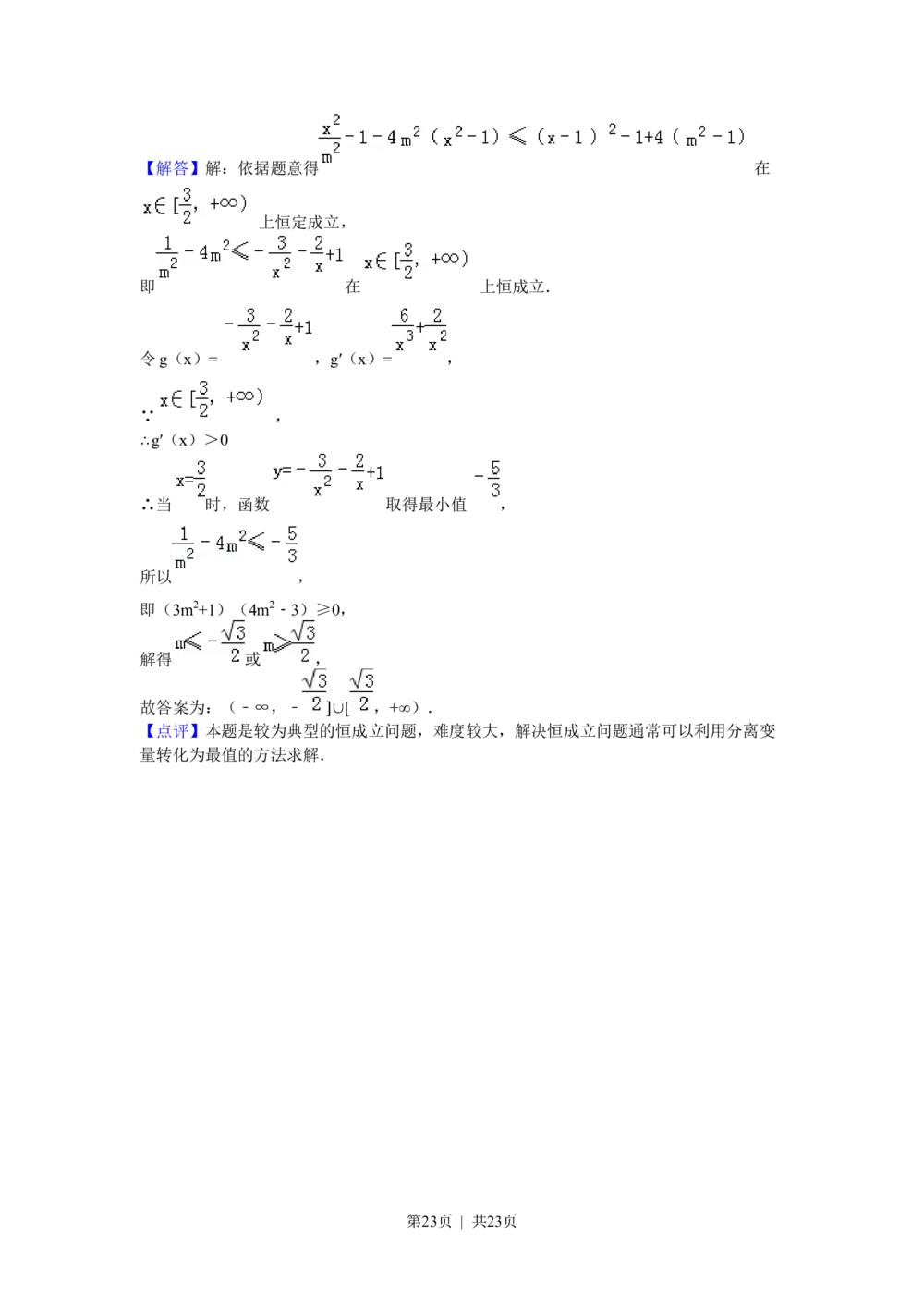 2010年高考数学试卷（理）（天津）（解析卷）_历年高考真题合集_数学历年高考真题_新&middot;Word版2008-2025&middot;高考数学真题_数学（按省份分类）2008-2025_2008-2025&middot;（天津）数学高考真题