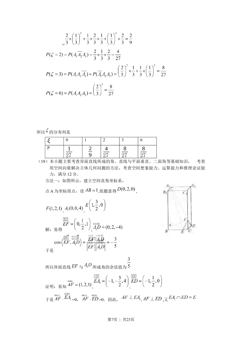 2010年高考数学试卷（理）（天津）（解析卷）_历年高考真题合集_数学历年高考真题_新&middot;Word版2008-2025&middot;高考数学真题_数学（按省份分类）2008-2025_2008-2025&middot;（天津）数学高考真题