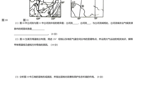 2010年高考地理试卷（四川）（空白卷）_地理历年高考真题_新&middot;Word版2008-2025&middot;高考地理真题_地理（按年份分类）2008-2025_2010&middot;地理高考真题