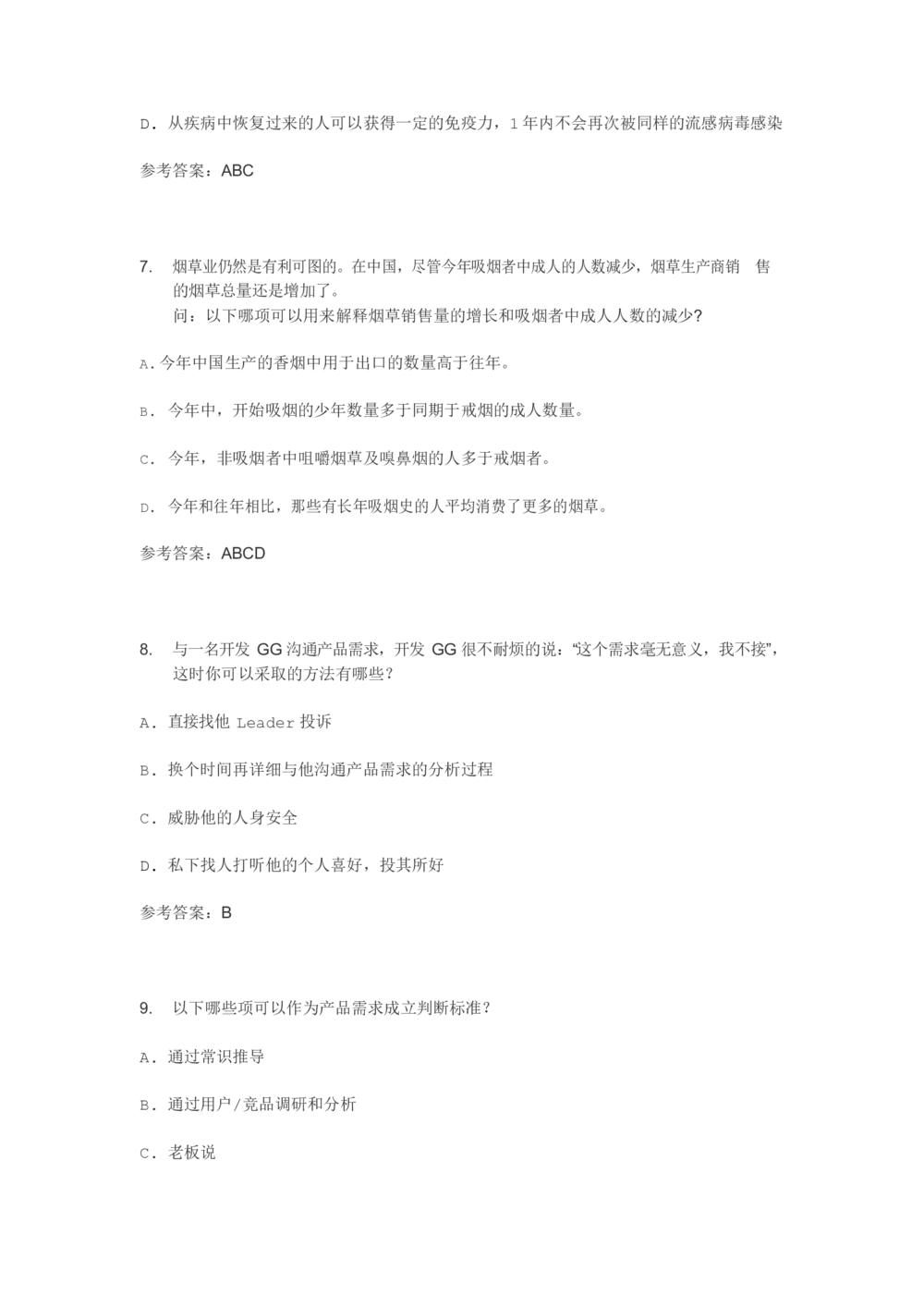 2018欢聚时代校招游戏运营真题1_2025春招题库汇总_互联网题库-1_02互联网汇总_28、欢聚时代