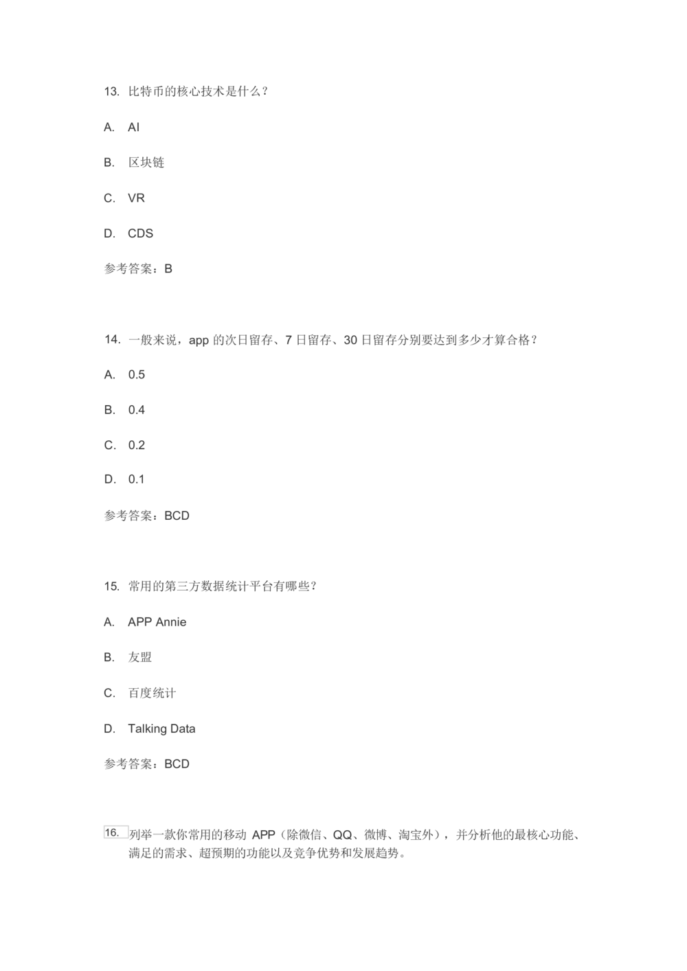 2018欢聚时代校招游戏运营真题1_2025春招题库汇总_互联网题库-1_02互联网汇总_28、欢聚时代