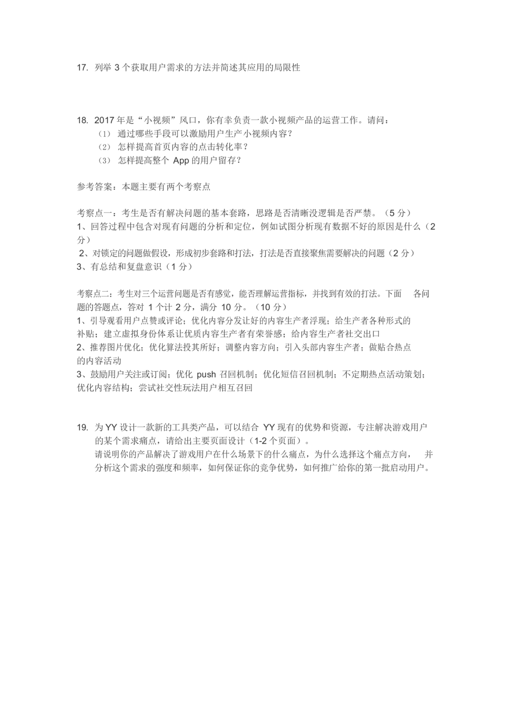 2018欢聚时代校招游戏运营真题1_2025春招题库汇总_互联网题库-1_02互联网汇总_28、欢聚时代