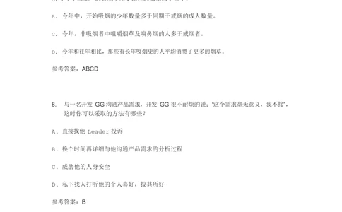 2018欢聚时代校招游戏运营真题1_2025春招题库汇总_互联网题库-1_02互联网汇总_28、欢聚时代