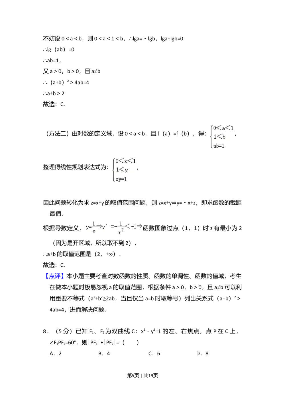 2010年高考数学试卷（文）（大纲版Ⅰ，全国Ⅰ卷）（解析卷）_历年高考真题合集_数学历年高考真题_新&middot;Word版2008-2025&middot;高考数学真题_数学（按省份分类）2008-2025_12