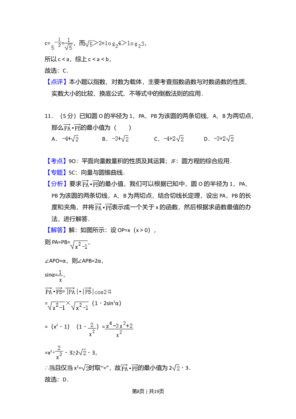 2010年高考数学试卷（文）（大纲版Ⅰ，全国Ⅰ卷）（解析卷）_历年高考真题合集_数学历年高考真题_新&middot;Word版2008-2025&middot;高考数学真题_数学（按省份分类）2008-2025_12