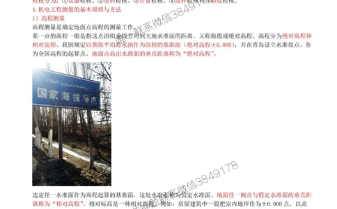 07-第2章-2.1-工程测量技术（一）_2026年一级建造师_2026年一建机电_2025年一建机电SVIP_02-基础精讲✿高端面授✿深度强化_36-机电《教材精讲班》王建波SMR