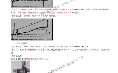 07-第2章-2.1-工程测量技术（一）_2026年一级建造师_2026年一建机电_2025年一建机电SVIP_02-基础精讲✿高端面授✿深度强化_36-机电《教材精讲班》王建波SMR