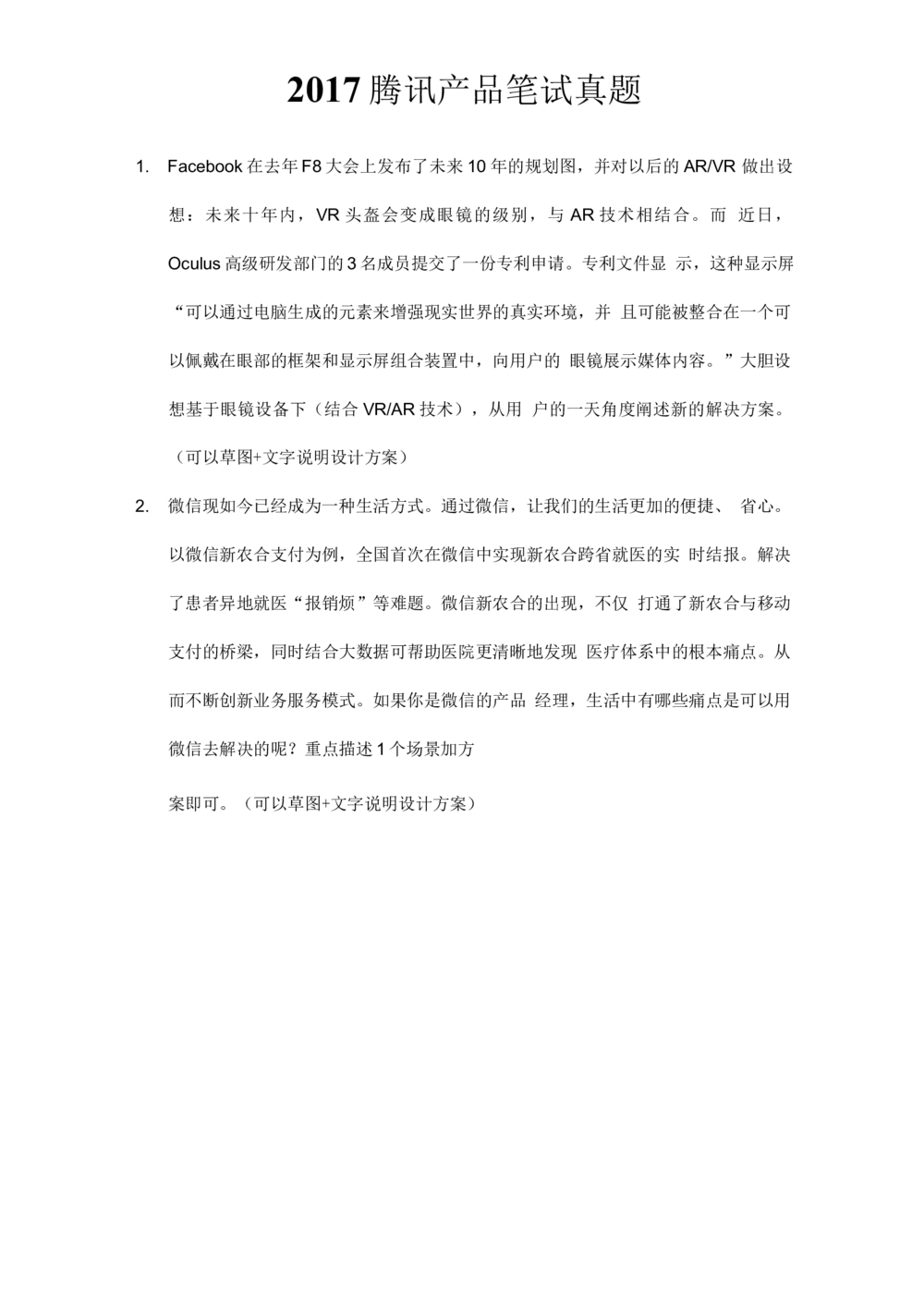 2017腾讯产品笔试真题_2025春招题库汇总_十大行测题库_2023年十大热门题库更新中_03、赛码汇总_2024腾讯7月更新_2017及以前