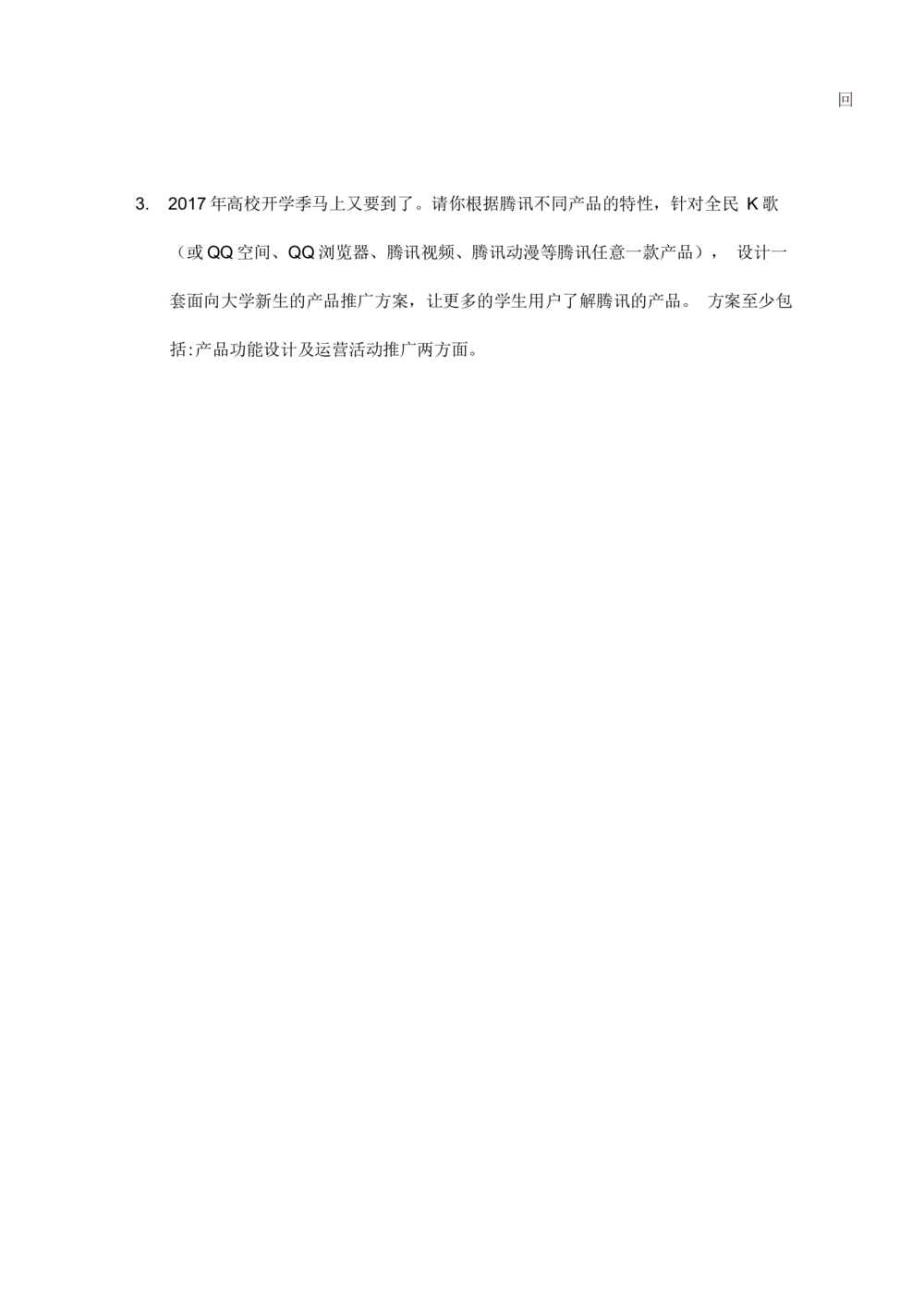 2017腾讯产品笔试真题_2025春招题库汇总_十大行测题库_2023年十大热门题库更新中_03、赛码汇总_2024腾讯7月更新_2017及以前
