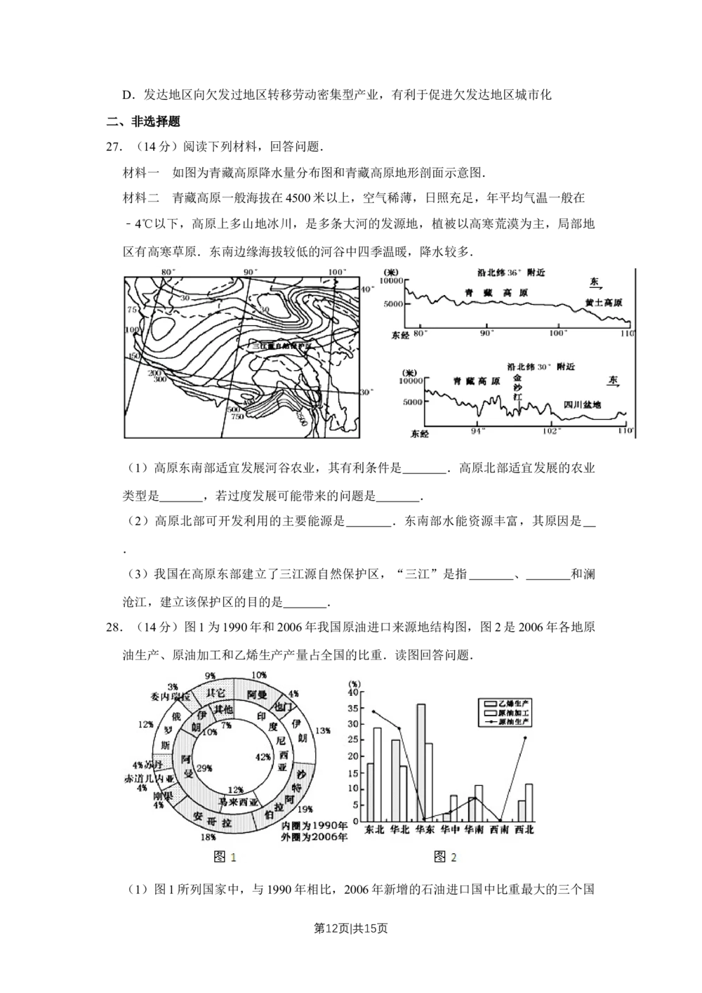 2010年高考地理试卷（江苏）（空白卷）_地理历年高考真题_新&middot;Word版2008-2025&middot;高考地理真题_地理（按年份分类）2008-2025_2010&middot;地理高考真题