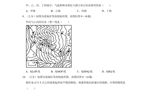2010年高考地理试卷（江苏）（空白卷）_地理历年高考真题_新&middot;Word版2008-2025&middot;高考地理真题_地理（按年份分类）2008-2025_2010&middot;地理高考真题