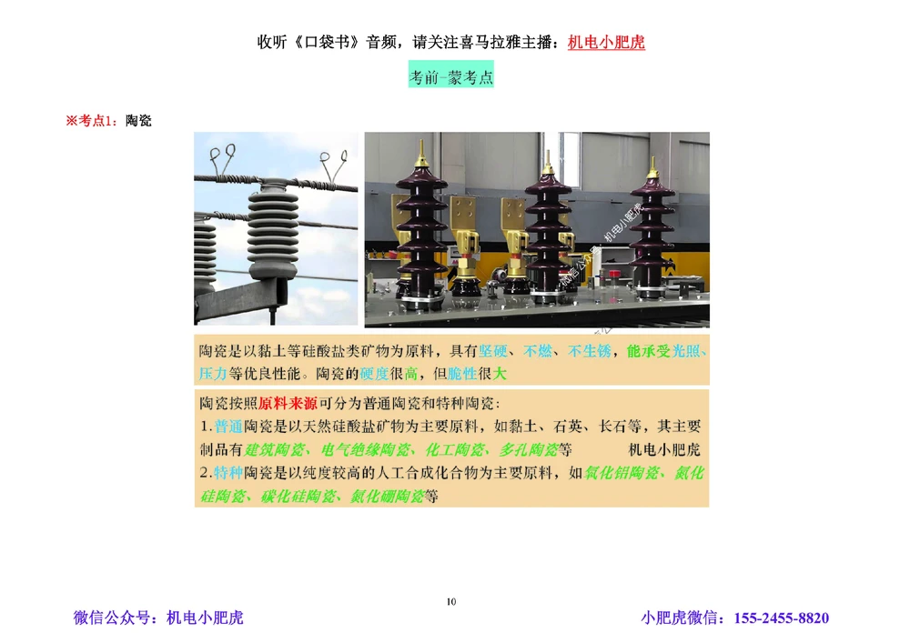 02讲-考前注意事项+懵考点_2026年一级建造师_2026年一建机电_2025年一建机电SVIP_04-冲刺串讲✿考点强化✿小灶集训_98-机电《答题技巧班》小肥虎SMR