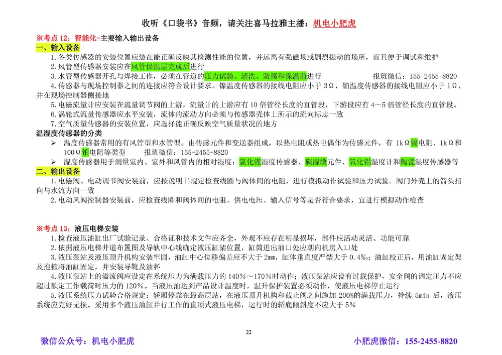 02讲-考前注意事项+懵考点_2026年一级建造师_2026年一建机电_2025年一建机电SVIP_04-冲刺串讲✿考点强化✿小灶集训_98-机电《答题技巧班》小肥虎SMR