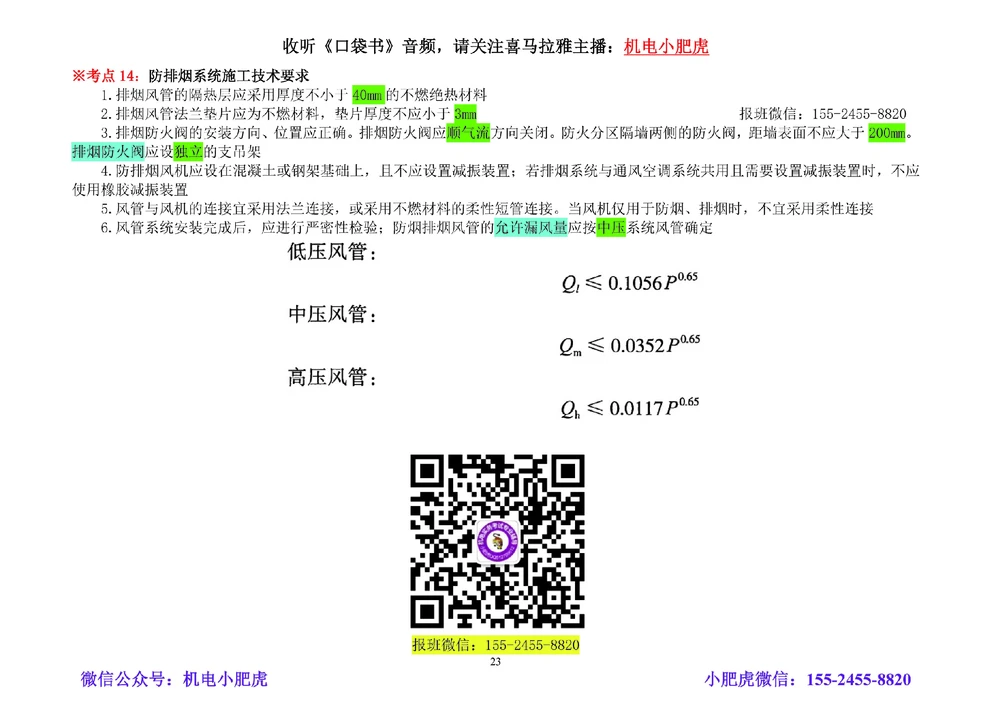 02讲-考前注意事项+懵考点_2026年一级建造师_2026年一建机电_2025年一建机电SVIP_04-冲刺串讲✿考点强化✿小灶集训_98-机电《答题技巧班》小肥虎SMR