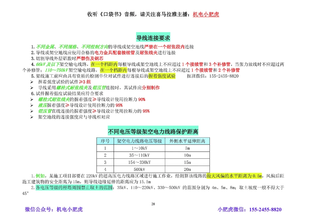 02讲-考前注意事项+懵考点_2026年一级建造师_2026年一建机电_2025年一建机电SVIP_04-冲刺串讲✿考点强化✿小灶集训_98-机电《答题技巧班》小肥虎SMR