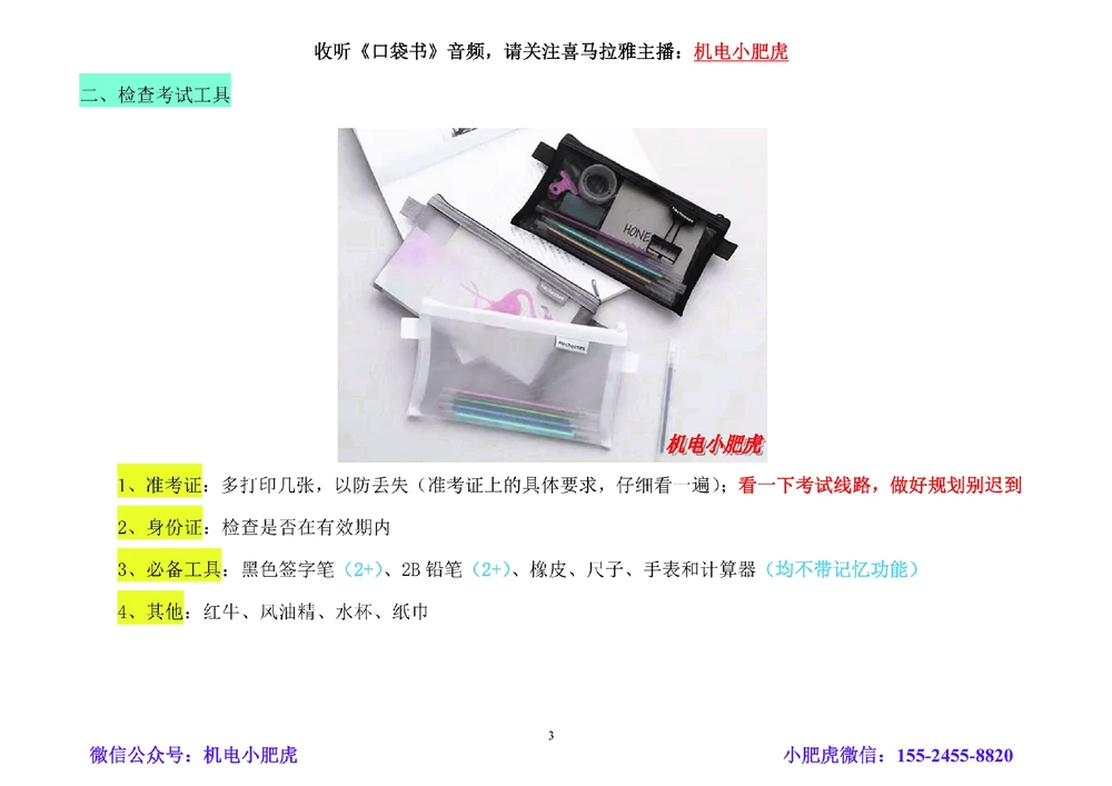 02讲-考前注意事项+懵考点_2026年一级建造师_2026年一建机电_2025年一建机电SVIP_04-冲刺串讲✿考点强化✿小灶集训_98-机电《答题技巧班》小肥虎SMR