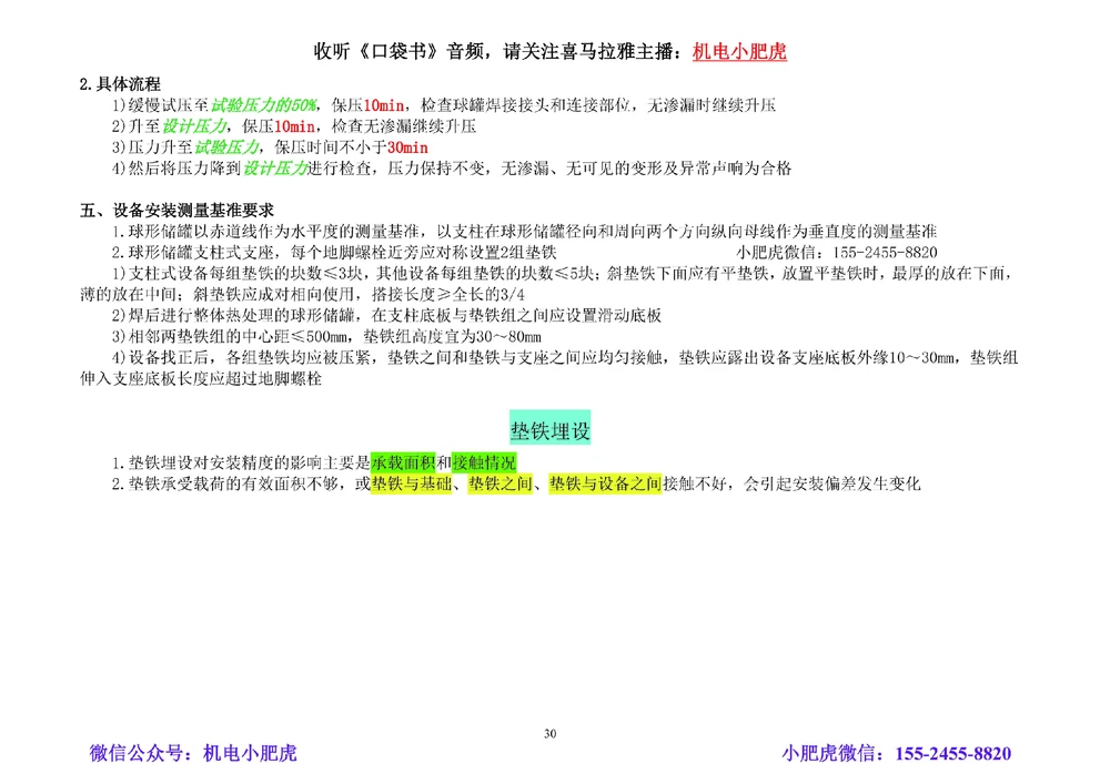 02讲-考前注意事项+懵考点_2026年一级建造师_2026年一建机电_2025年一建机电SVIP_04-冲刺串讲✿考点强化✿小灶集训_98-机电《答题技巧班》小肥虎SMR
