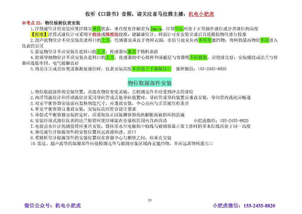 02讲-考前注意事项+懵考点_2026年一级建造师_2026年一建机电_2025年一建机电SVIP_04-冲刺串讲✿考点强化✿小灶集训_98-机电《答题技巧班》小肥虎SMR