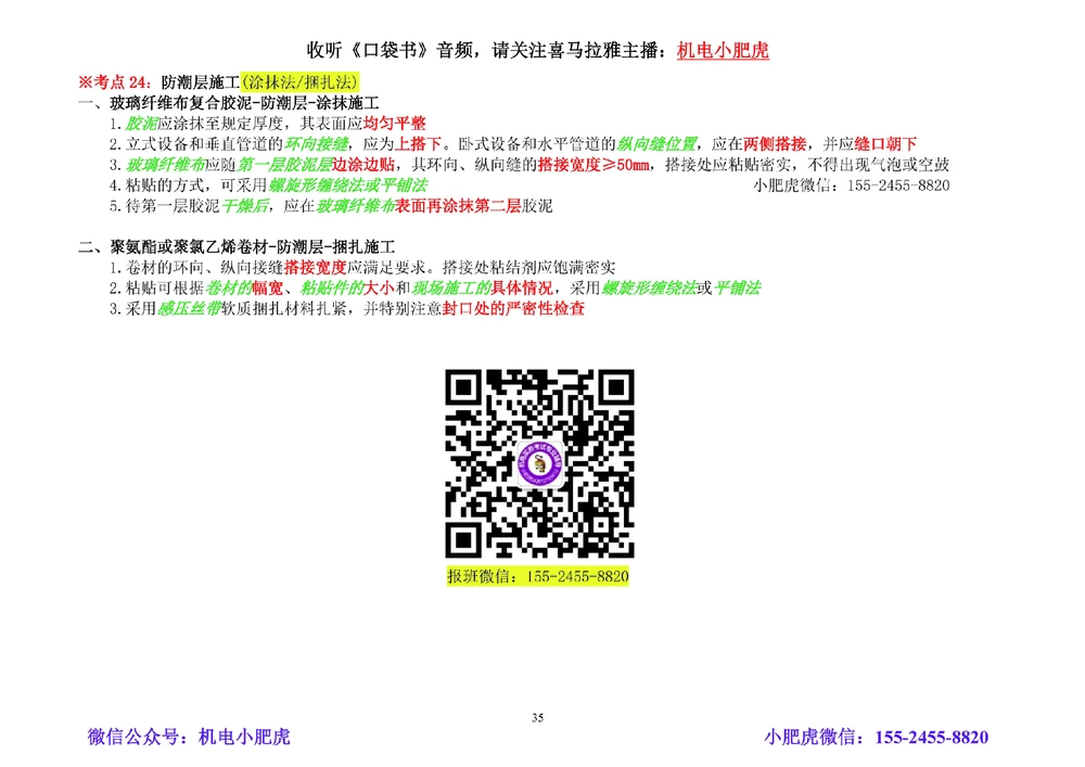 02讲-考前注意事项+懵考点_2026年一级建造师_2026年一建机电_2025年一建机电SVIP_04-冲刺串讲✿考点强化✿小灶集训_98-机电《答题技巧班》小肥虎SMR