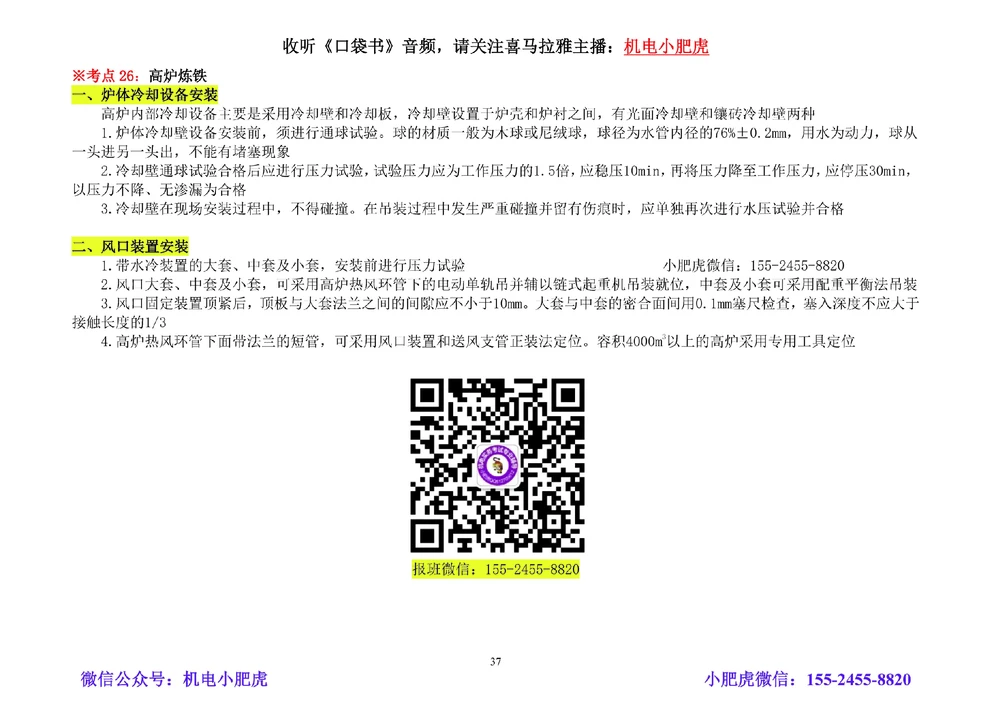 02讲-考前注意事项+懵考点_2026年一级建造师_2026年一建机电_2025年一建机电SVIP_04-冲刺串讲✿考点强化✿小灶集训_98-机电《答题技巧班》小肥虎SMR