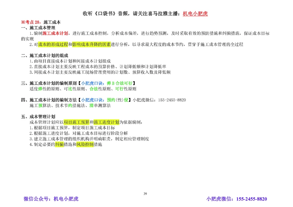 02讲-考前注意事项+懵考点_2026年一级建造师_2026年一建机电_2025年一建机电SVIP_04-冲刺串讲✿考点强化✿小灶集训_98-机电《答题技巧班》小肥虎SMR