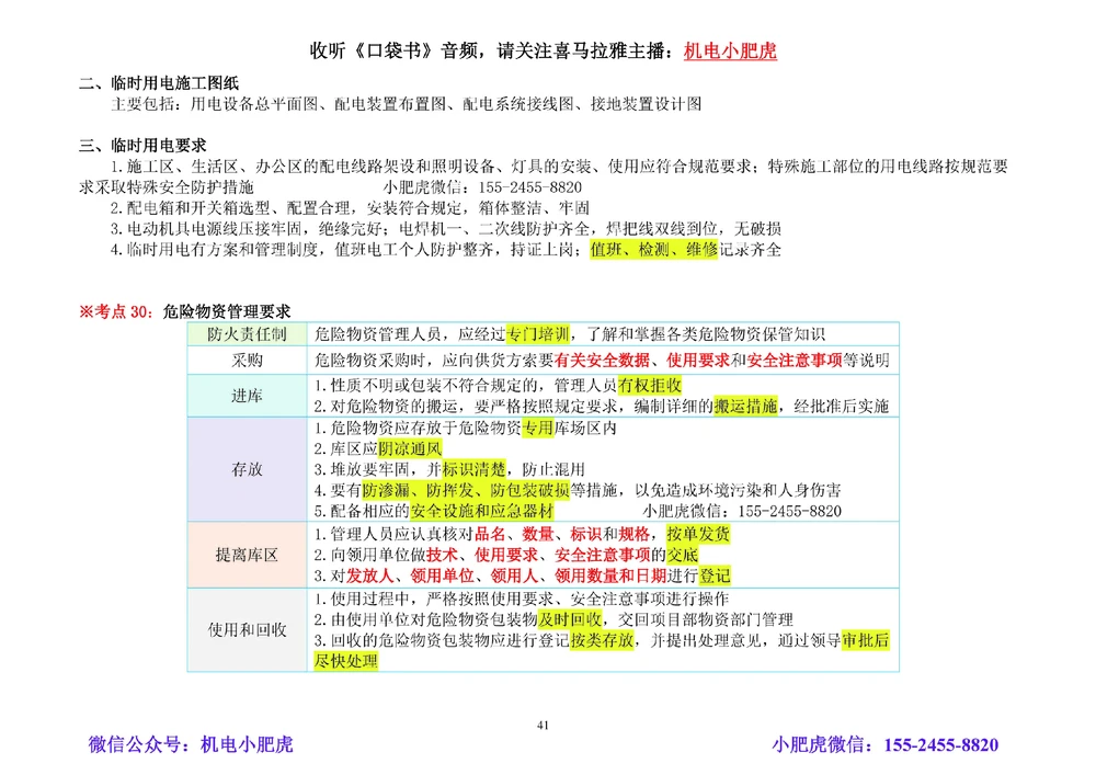 02讲-考前注意事项+懵考点_2026年一级建造师_2026年一建机电_2025年一建机电SVIP_04-冲刺串讲✿考点强化✿小灶集训_98-机电《答题技巧班》小肥虎SMR