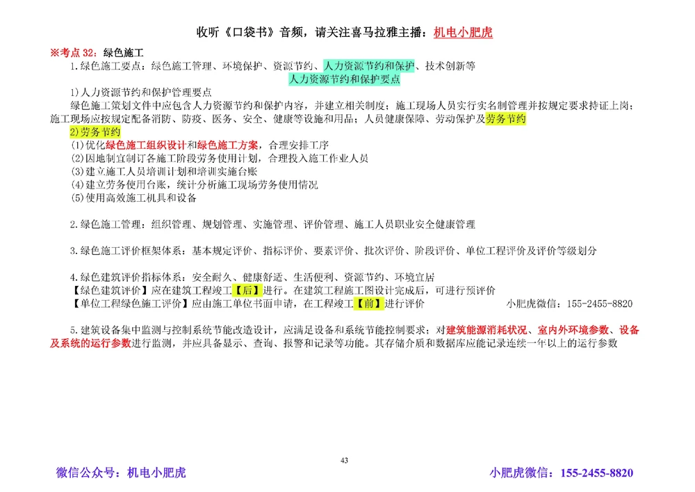 02讲-考前注意事项+懵考点_2026年一级建造师_2026年一建机电_2025年一建机电SVIP_04-冲刺串讲✿考点强化✿小灶集训_98-机电《答题技巧班》小肥虎SMR