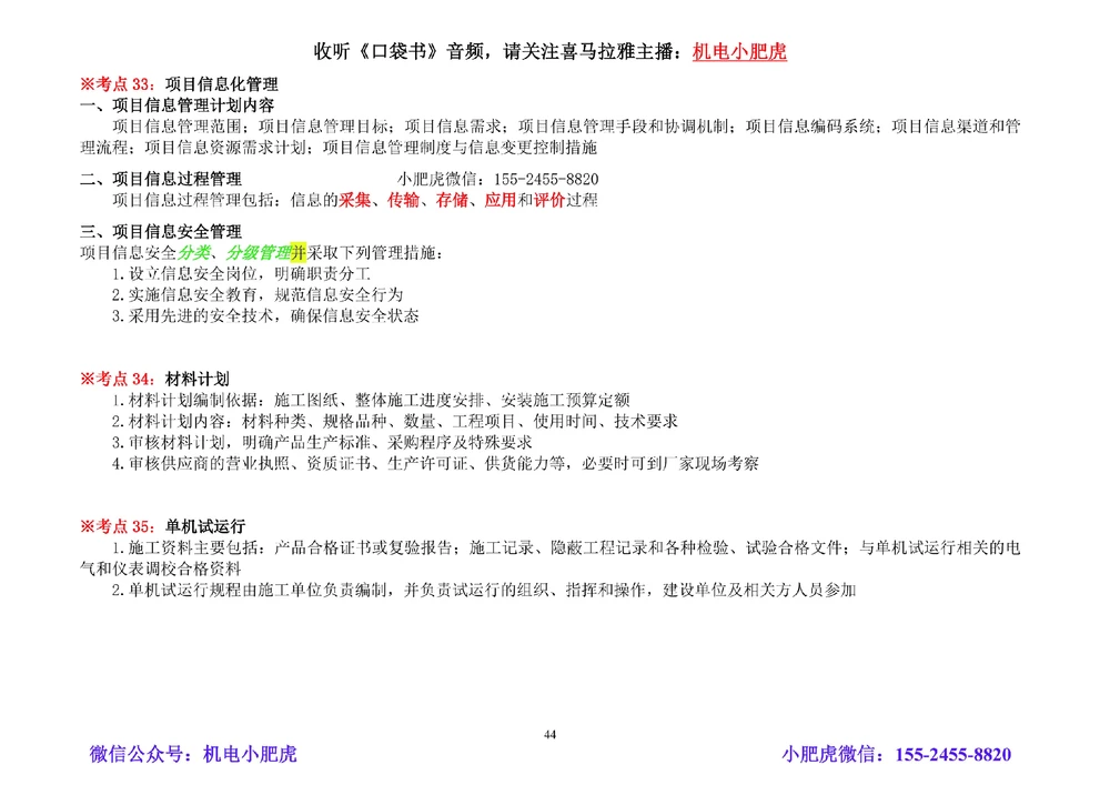 02讲-考前注意事项+懵考点_2026年一级建造师_2026年一建机电_2025年一建机电SVIP_04-冲刺串讲✿考点强化✿小灶集训_98-机电《答题技巧班》小肥虎SMR