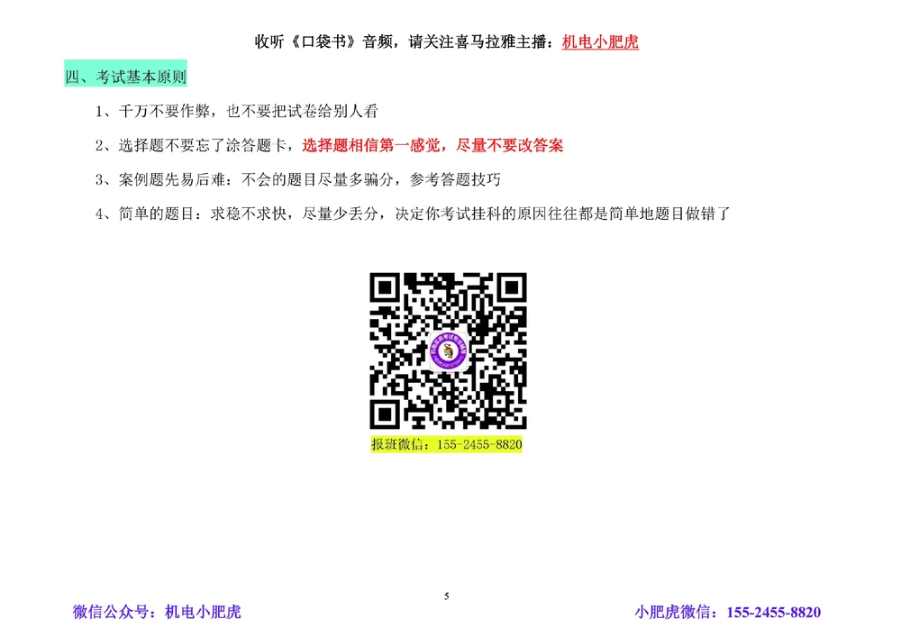 02讲-考前注意事项+懵考点_2026年一级建造师_2026年一建机电_2025年一建机电SVIP_04-冲刺串讲✿考点强化✿小灶集训_98-机电《答题技巧班》小肥虎SMR