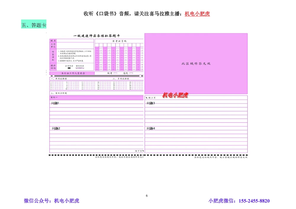 02讲-考前注意事项+懵考点_2026年一级建造师_2026年一建机电_2025年一建机电SVIP_04-冲刺串讲✿考点强化✿小灶集训_98-机电《答题技巧班》小肥虎SMR