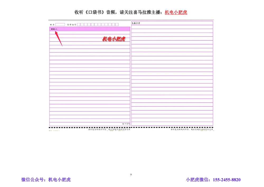 02讲-考前注意事项+懵考点_2026年一级建造师_2026年一建机电_2025年一建机电SVIP_04-冲刺串讲✿考点强化✿小灶集训_98-机电《答题技巧班》小肥虎SMR