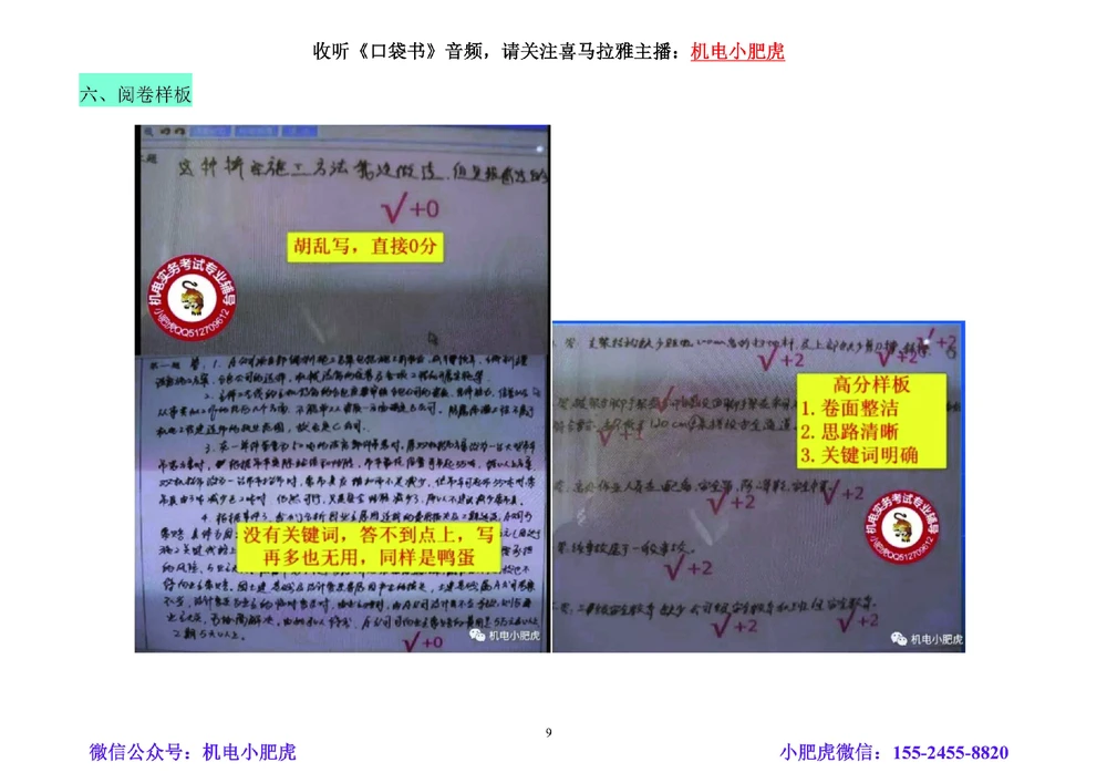 02讲-考前注意事项+懵考点_2026年一级建造师_2026年一建机电_2025年一建机电SVIP_04-冲刺串讲✿考点强化✿小灶集训_98-机电《答题技巧班》小肥虎SMR