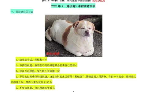 02讲-考前注意事项+懵考点_2026年一级建造师_2026年一建机电_2025年一建机电SVIP_04-冲刺串讲✿考点强化✿小灶集训_98-机电《答题技巧班》小肥虎SMR