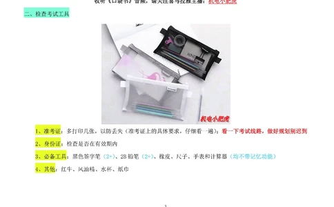 02讲-考前注意事项+懵考点_2026年一级建造师_2026年一建机电_2025年一建机电SVIP_04-冲刺串讲✿考点强化✿小灶集训_98-机电《答题技巧班》小肥虎SMR