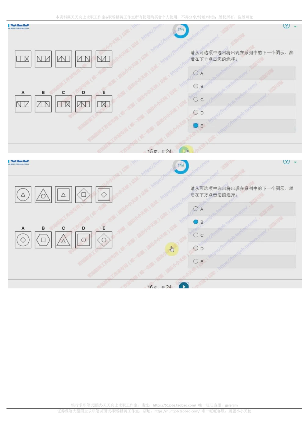 20171023_2025春招题库汇总_十大行测题库_2023年十大热门题库更新中_11、SH-1汇总_按年份分类_2017年新题