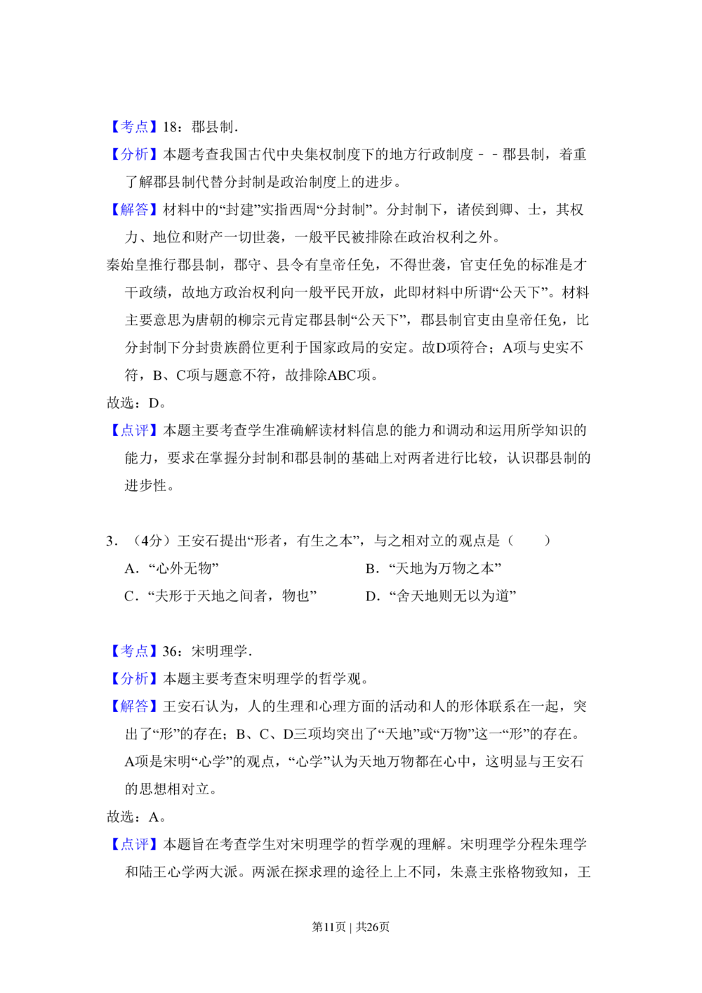 2010年高考历史试卷（新课标）（解析卷）_历史历年高考真题_新&middot;PDF版2008-2025&middot;高考历史真题_历史（按省份分类）2008-2025_2010-2025&middot;（辽宁）历史高考真题