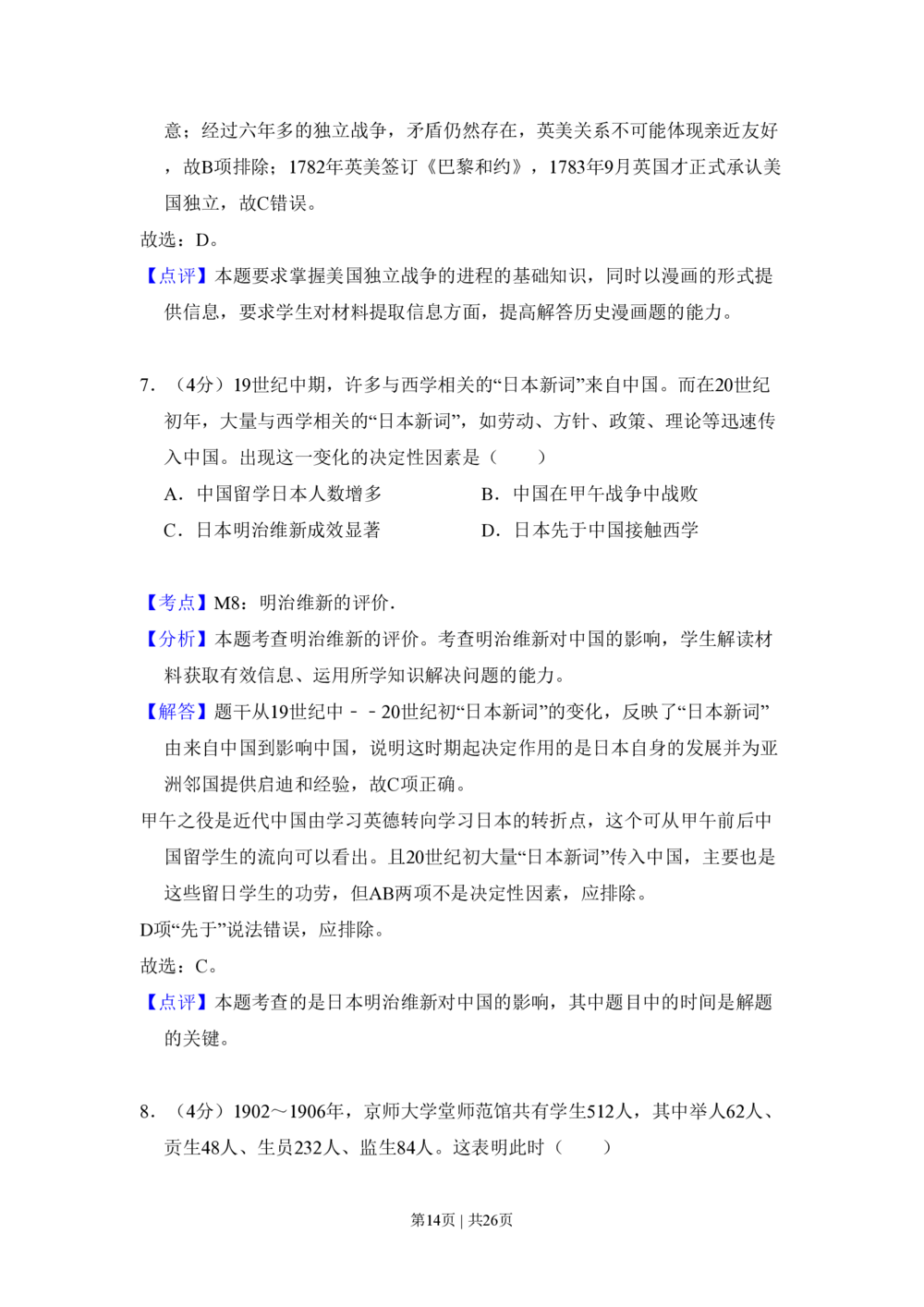 2010年高考历史试卷（新课标）（解析卷）_历史历年高考真题_新&middot;PDF版2008-2025&middot;高考历史真题_历史（按省份分类）2008-2025_2010-2025&middot;（辽宁）历史高考真题