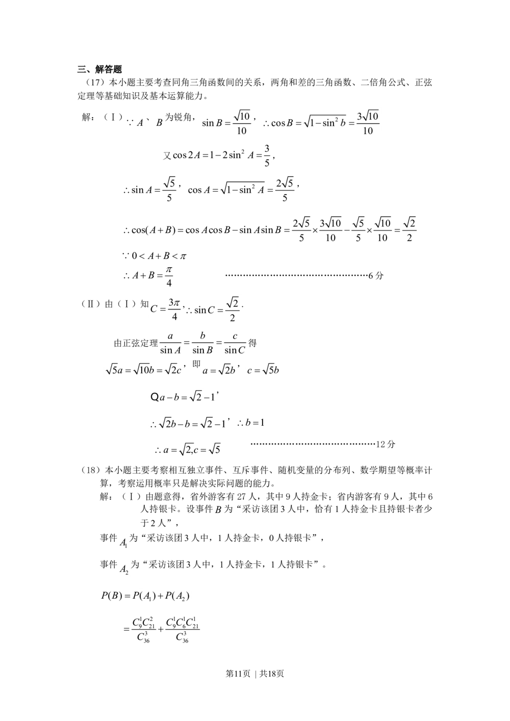 2009年高考数学试卷（理）（四川）（解析卷）_历年高考真题合集_数学历年高考真题_新&middot;Word版2008-2025&middot;高考数学真题_数学（按试卷类型分类）2008-2025_自主命题卷&middot;数学（2008-2025）