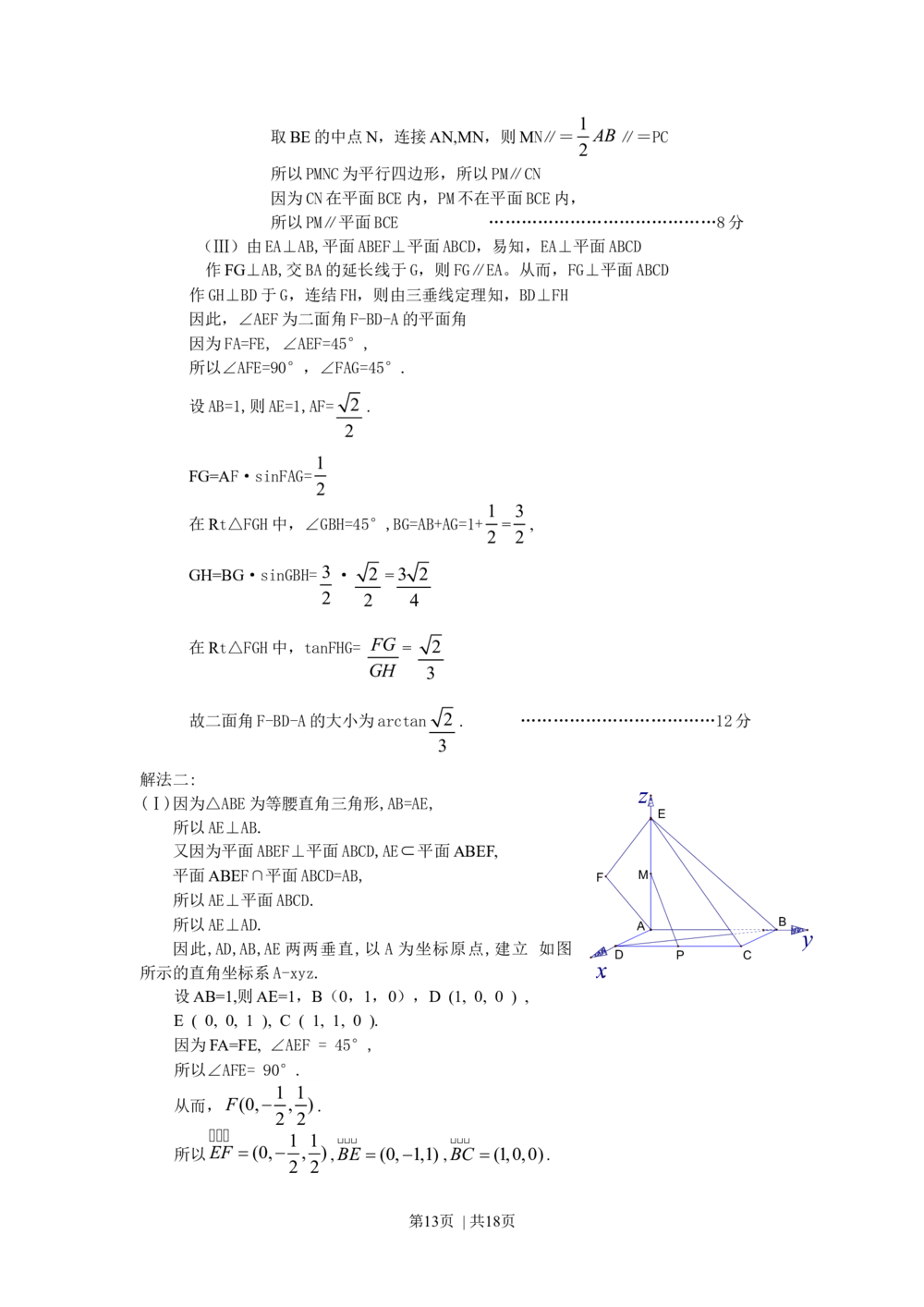 2009年高考数学试卷（理）（四川）（解析卷）_历年高考真题合集_数学历年高考真题_新&middot;Word版2008-2025&middot;高考数学真题_数学（按试卷类型分类）2008-2025_自主命题卷&middot;数学（2008-2025）