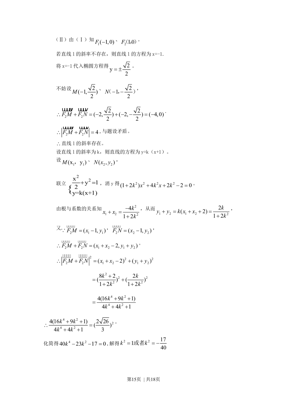 2009年高考数学试卷（理）（四川）（解析卷）_历年高考真题合集_数学历年高考真题_新&middot;Word版2008-2025&middot;高考数学真题_数学（按试卷类型分类）2008-2025_自主命题卷&middot;数学（2008-2025）