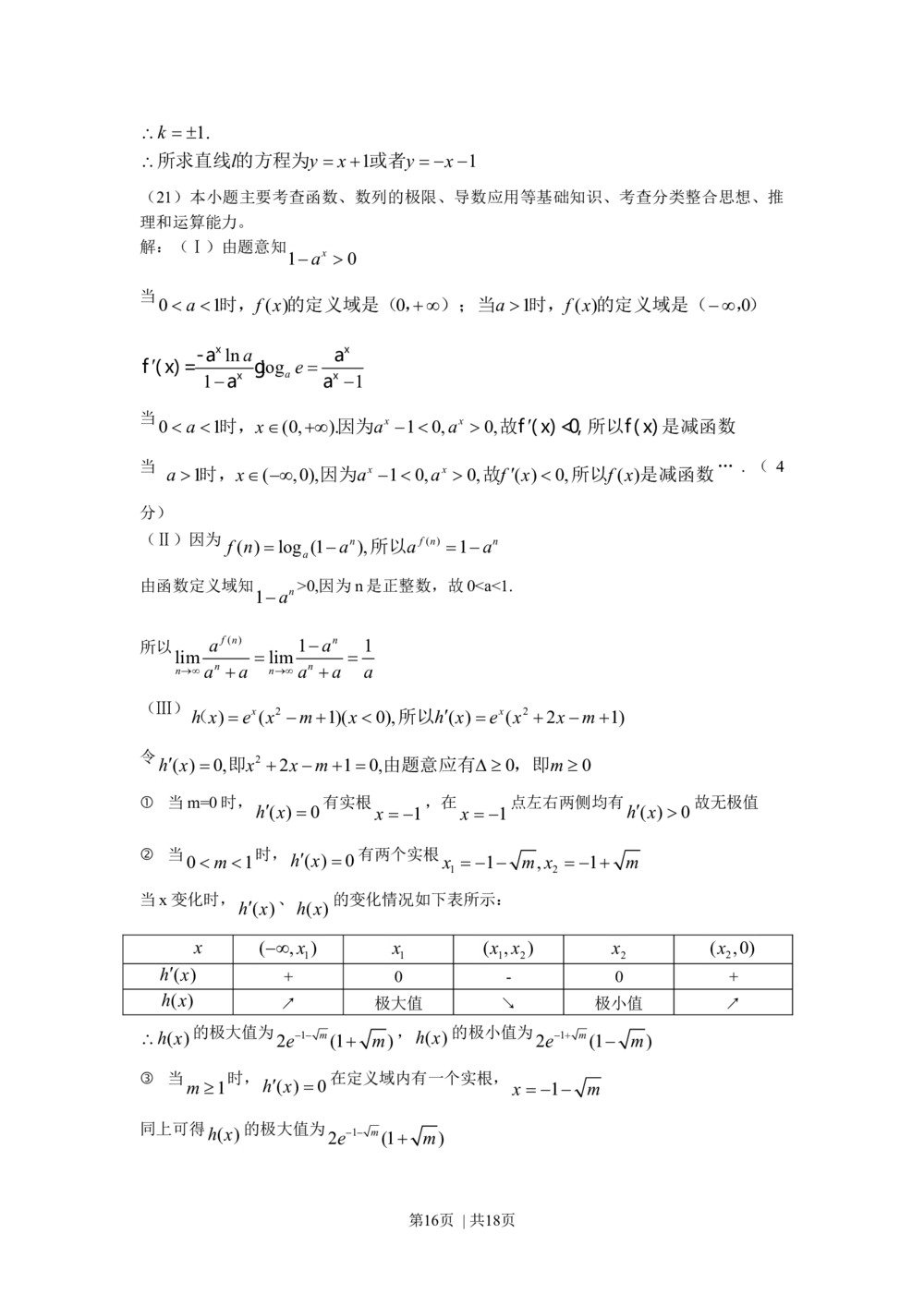 2009年高考数学试卷（理）（四川）（解析卷）_历年高考真题合集_数学历年高考真题_新&middot;Word版2008-2025&middot;高考数学真题_数学（按试卷类型分类）2008-2025_自主命题卷&middot;数学（2008-2025）