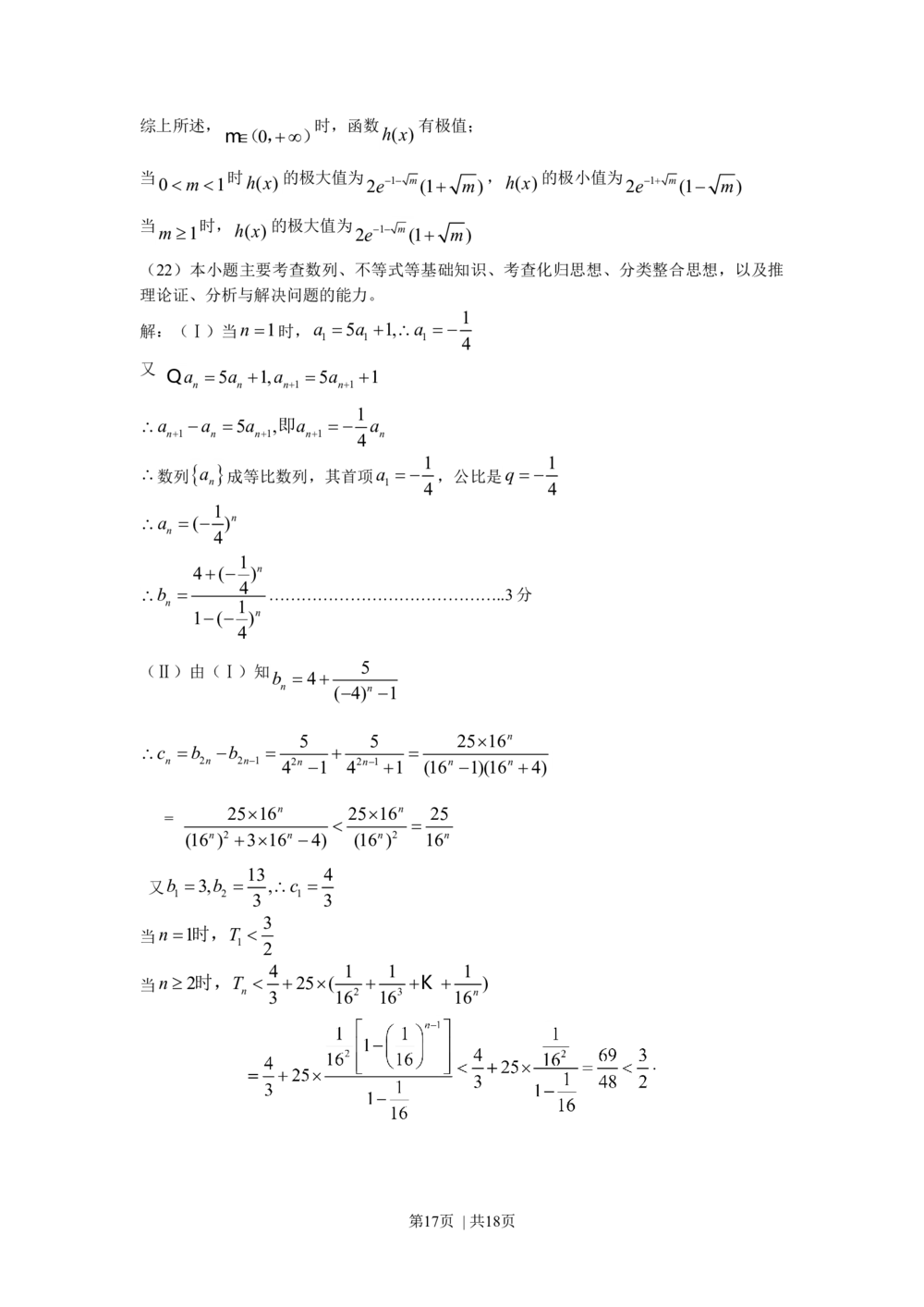 2009年高考数学试卷（理）（四川）（解析卷）_历年高考真题合集_数学历年高考真题_新&middot;Word版2008-2025&middot;高考数学真题_数学（按试卷类型分类）2008-2025_自主命题卷&middot;数学（2008-2025）