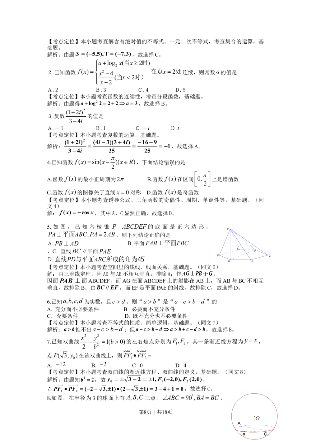 2009年高考数学试卷（理）（四川）（解析卷）_历年高考真题合集_数学历年高考真题_新&middot;Word版2008-2025&middot;高考数学真题_数学（按试卷类型分类）2008-2025_自主命题卷&middot;数学（2008-2025）