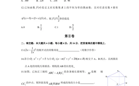2009年高考数学试卷（理）（四川）（解析卷）_历年高考真题合集_数学历年高考真题_新&middot;Word版2008-2025&middot;高考数学真题_数学（按试卷类型分类）2008-2025_自主命题卷&middot;数学（2008-2025）